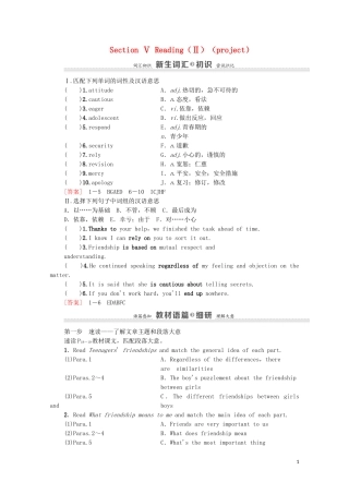 高中英语 Unit 1 Getting along with others Section Ⅴ Reading（Ⅱ）（project）学案 牛津译林版必修5-牛津版高二必修5英语学案