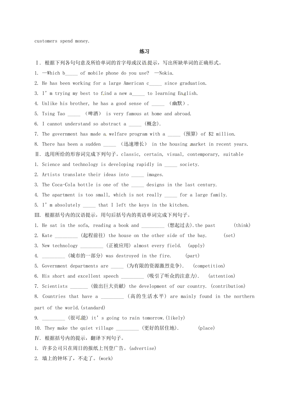 高中英语 Uint11 Lesson3 The Advertising Game教学案 北师大版必修4-北师大版高一必修4英语教学案_第3页