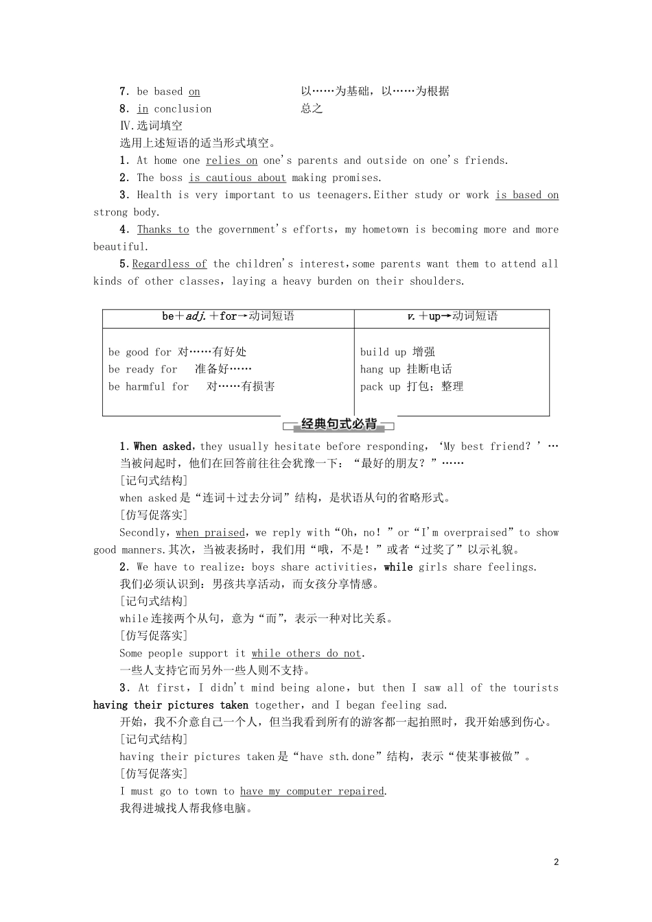 高中英语 Unit 1 Getting along with others Section Ⅵ Language points （Ⅲ） （Project）学案 牛津译林版必修5-牛津版高二必修5英语学案_第2页