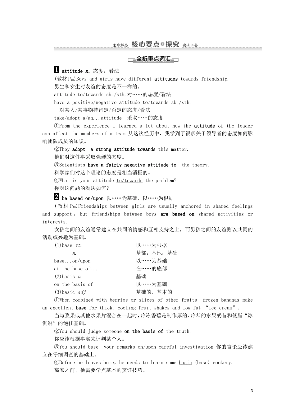 高中英语 Unit 1 Getting along with others Section Ⅵ Language points （Ⅲ） （Project）学案 牛津译林版必修5-牛津版高二必修5英语学案_第3页