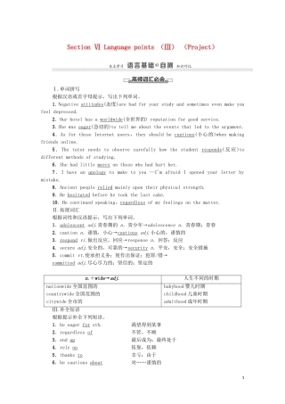 高中英语 Unit 1 Getting along with others Section Ⅵ Language points （Ⅲ） （Project）学案 牛津译林版必修5-牛津版高二必修5英语学案