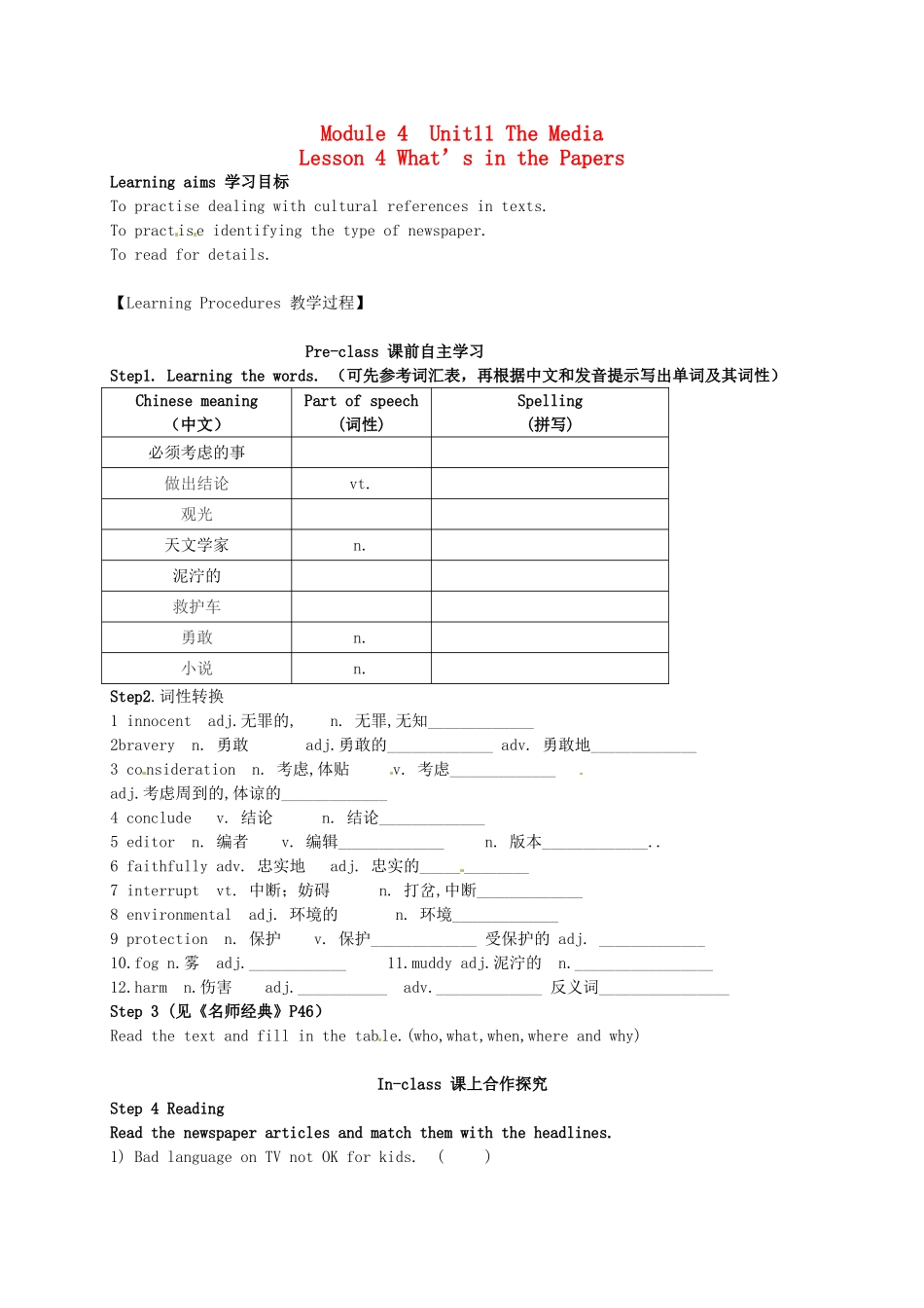 高中英语 Uint11 Lesson4 What’s in the Papers导学案 北师大版必修4-北师大版高一必修4英语学案_第1页