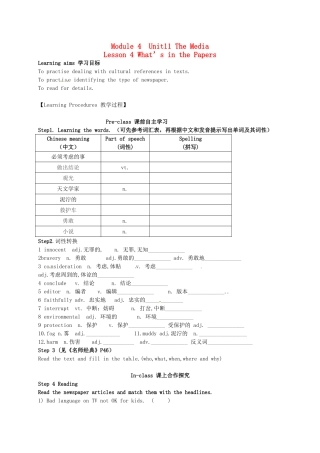 高中英语 Uint11 Lesson4 What’s in the Papers导学案 北师大版必修4-北师大版高一必修4英语学案