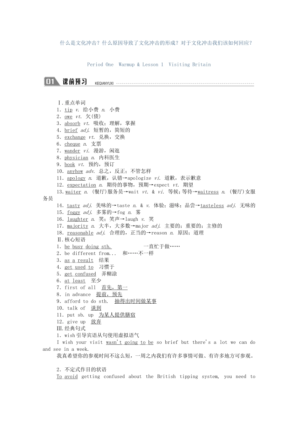高中英语 Unit 12 Culture Shock Period One Warm-up  Lesson 1 Visiting Britain学案（含解析）北师大版必修4-北师大版高一必修4英语学案_第2页