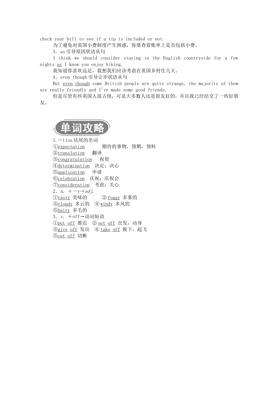 高中英语 Unit 12 Culture Shock Period One Warm-up  Lesson 1 Visiting Britain学案（含解析）北师大版必修4-北师大版高一必修4英语学案_第3页