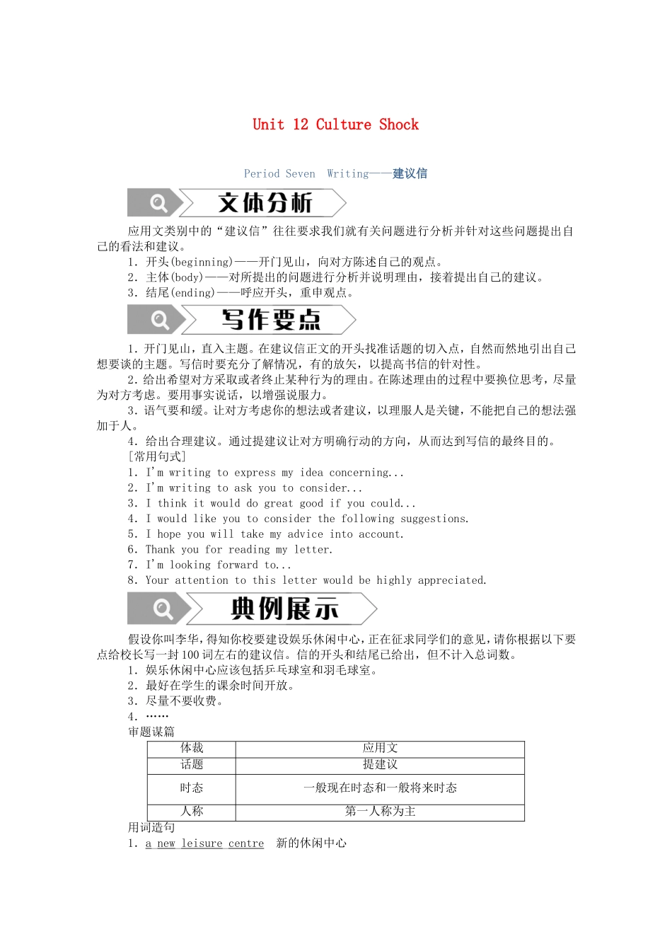 高中英语 Unit 12 Culture Shock Period Seven Writing—建议信学案（含解析）北师大版必修4-北师大版高一必修4英语学案_第1页