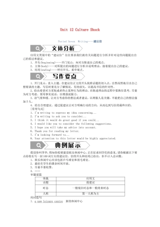 高中英语 Unit 12 Culture Shock Period Seven Writing—建议信学案（含解析）北师大版必修4-北师大版高一必修4英语学案