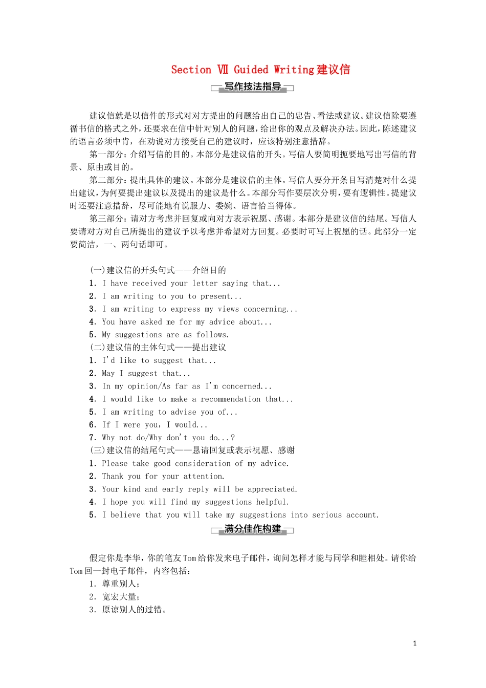 高中英语 Unit 1 Getting along with others Section Ⅶ Guided Writing学案 牛津译林版必修5-牛津版高二必修5英语学案_第1页