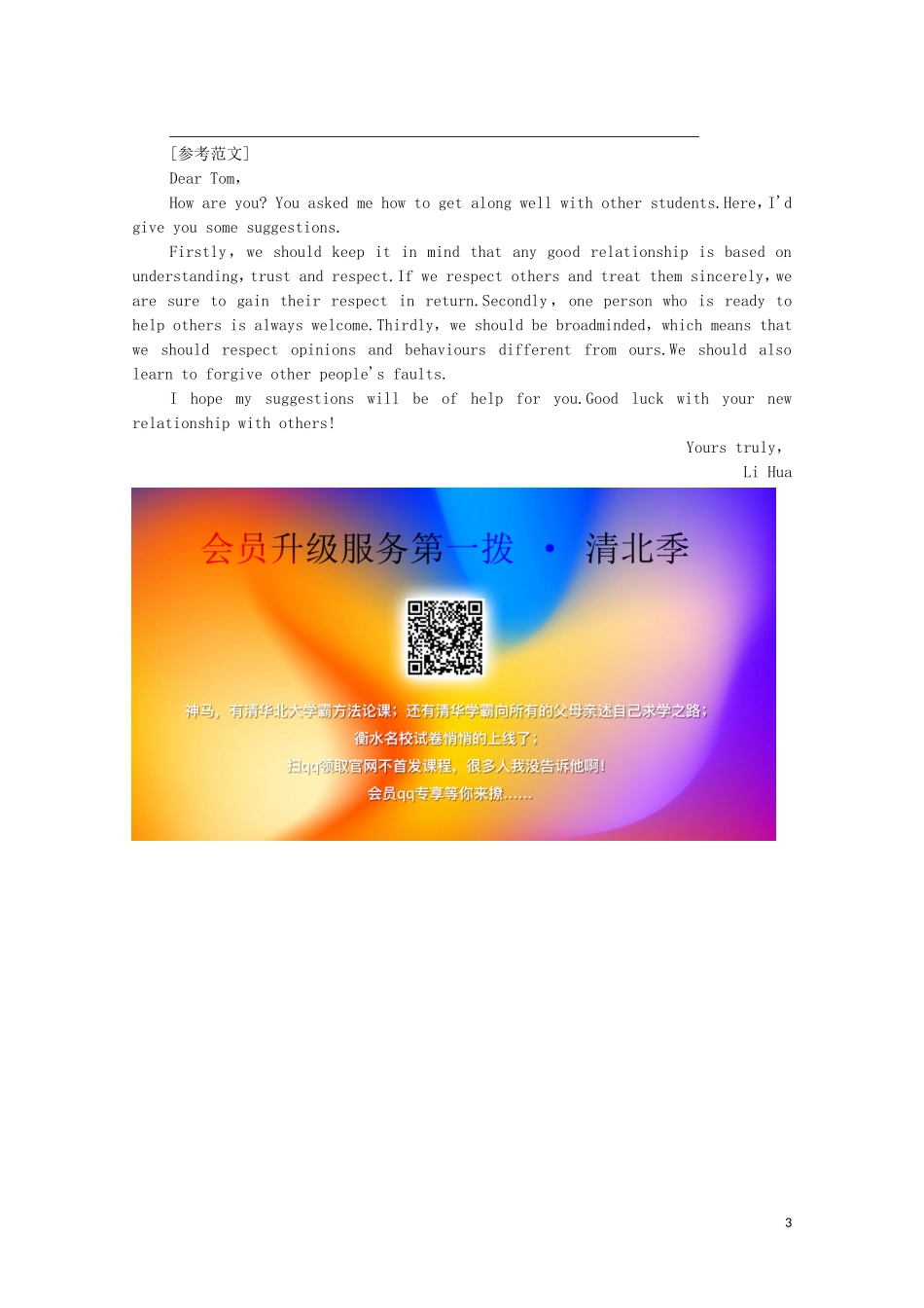 高中英语 Unit 1 Getting along with others Section Ⅶ Guided Writing学案 牛津译林版必修5-牛津版高二必修5英语学案_第3页