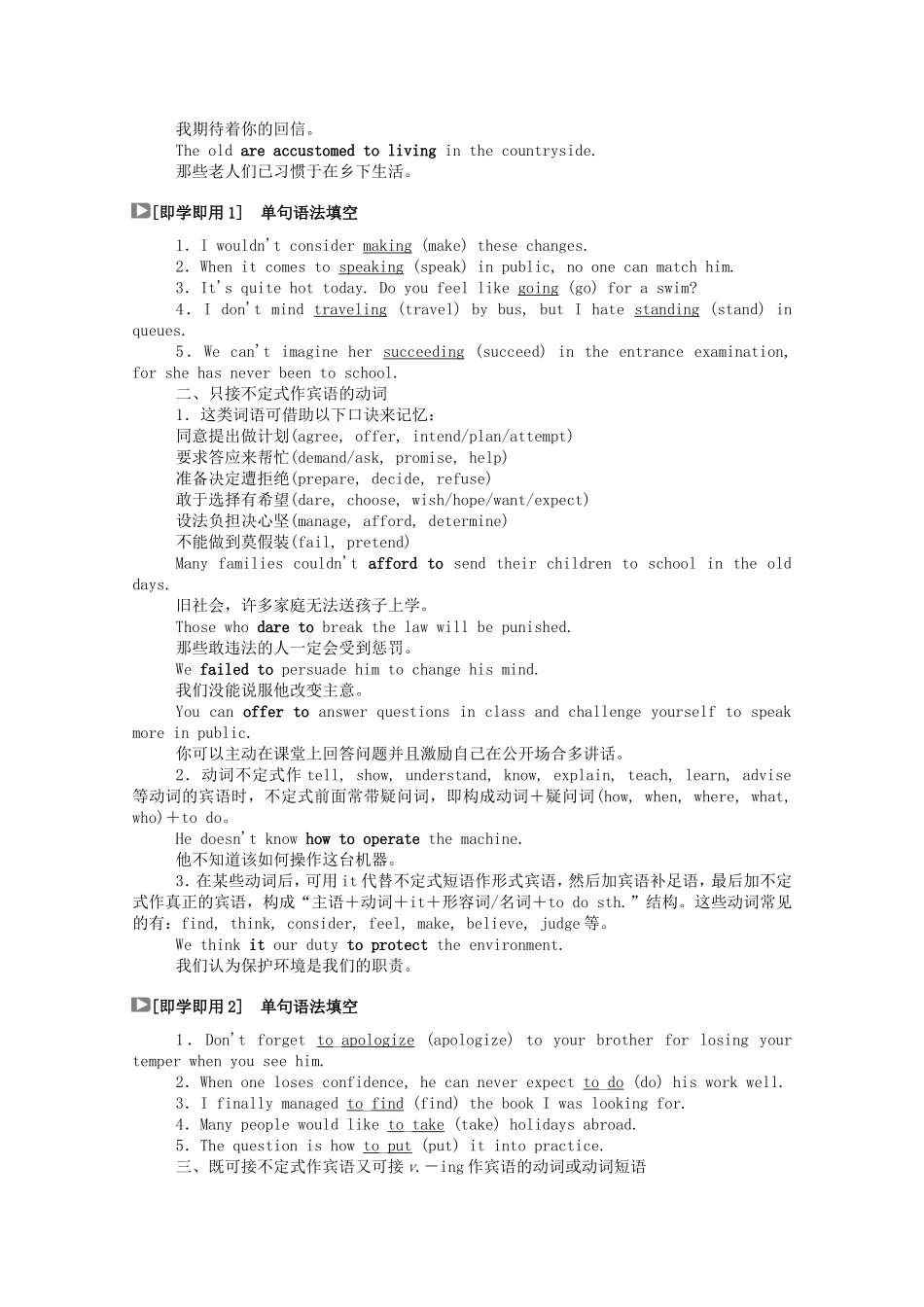 高中英语 Unit 12 Culture Shock Period Six Grammar单元语法（一）—跟动名词和不定式作宾语的动词或动词短语学案（含解析）北师大版必修4-北师大版高一必修4英语学案_第2页