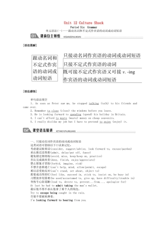 高中英语 Unit 12 Culture Shock Period Six Grammar单元语法（一）—跟动名词和不定式作宾语的动词或动词短语学案（含解析）北师大版必修4-北师大版高一必修4英语学案