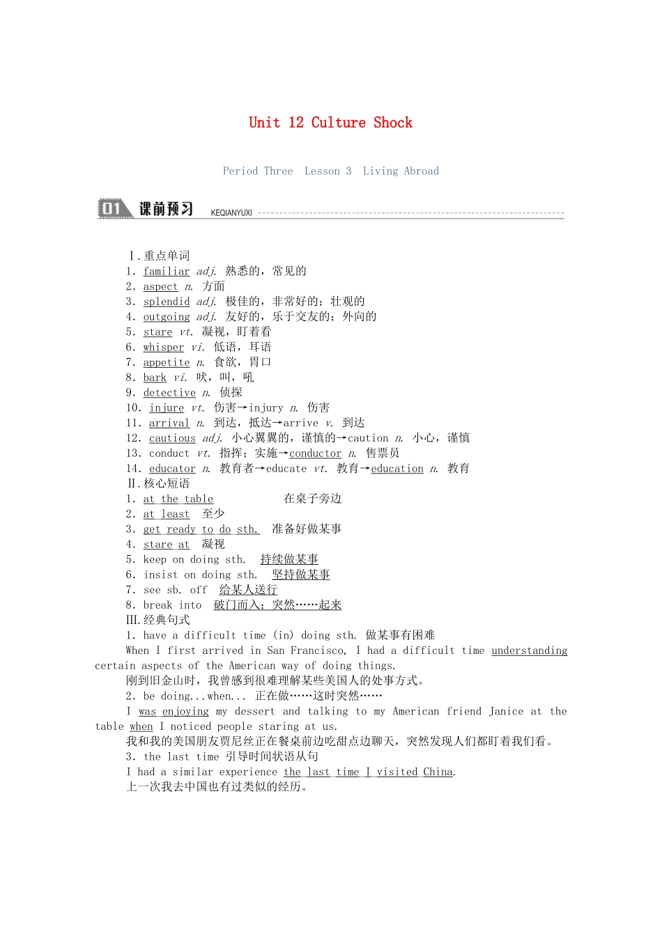 高中英语 Unit 12 Culture Shock Period Three Lesson 3 Living Abroad学案（含解析）北师大版必修4-北师大版高一必修4英语学案_第1页