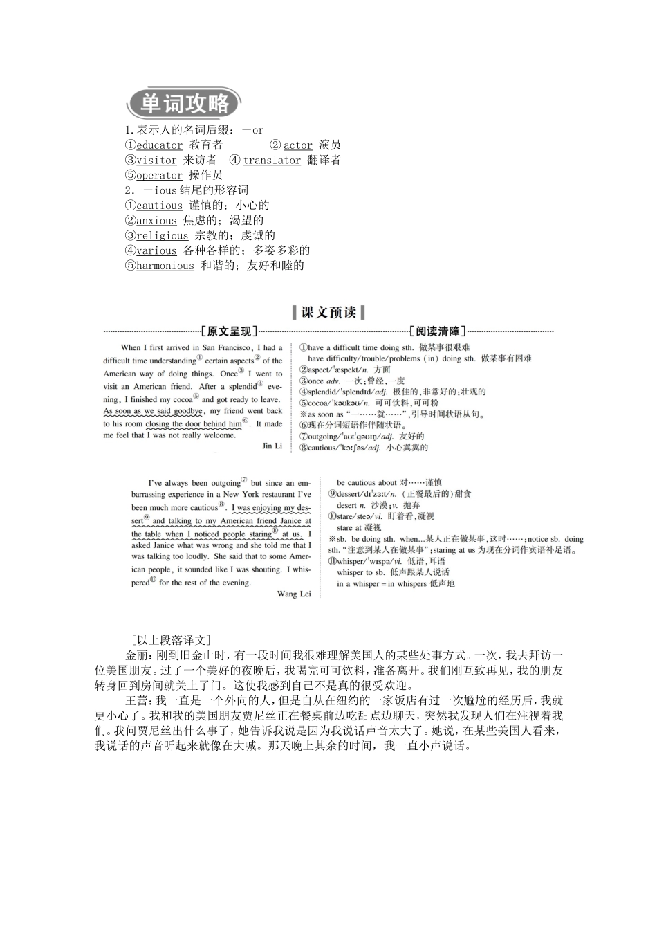 高中英语 Unit 12 Culture Shock Period Three Lesson 3 Living Abroad学案（含解析）北师大版必修4-北师大版高一必修4英语学案_第2页