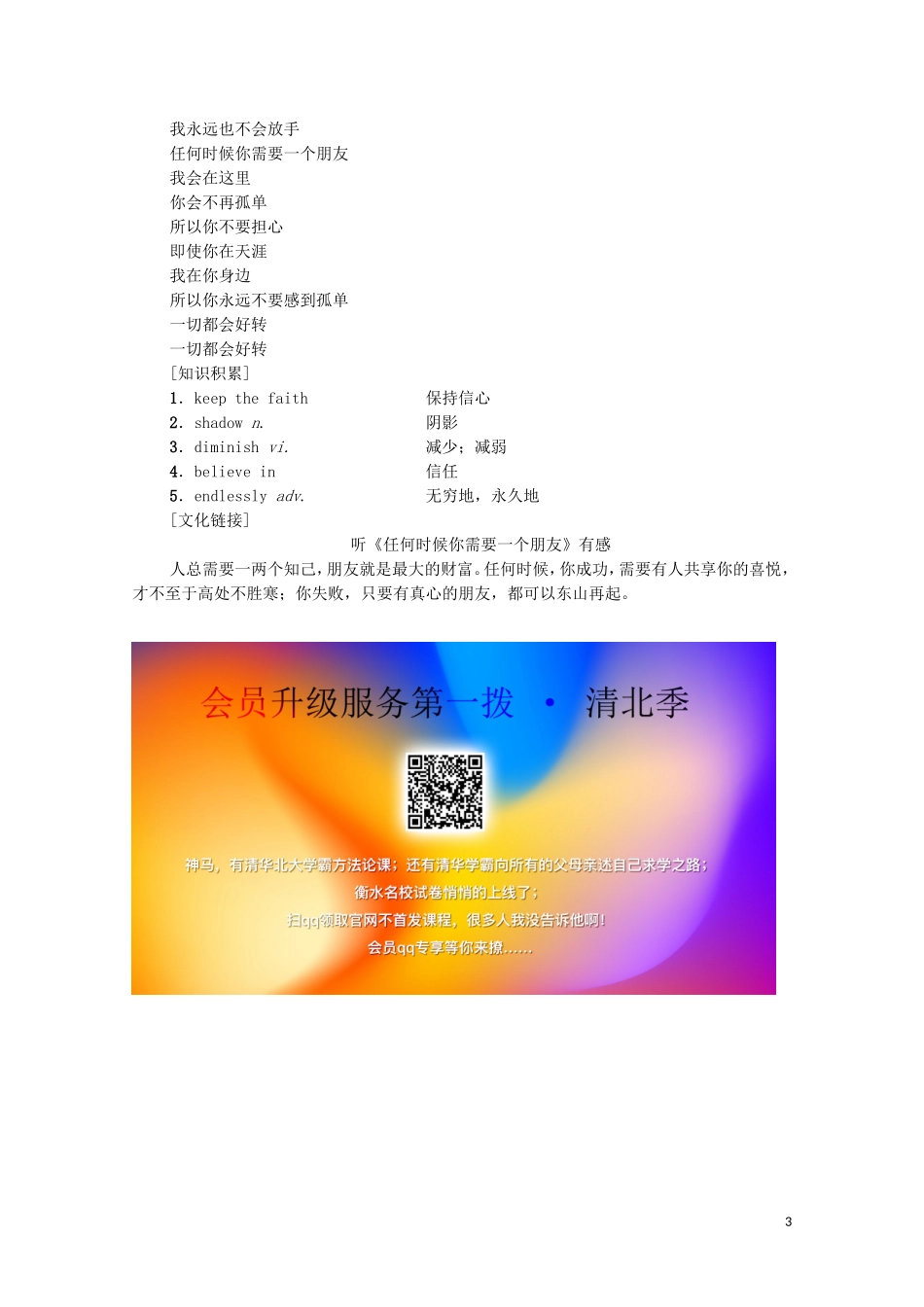 高中英语 Unit 1 Getting along with others 英美文化欣赏学案 牛津译林版必修5-牛津版高二必修5英语学案_第3页