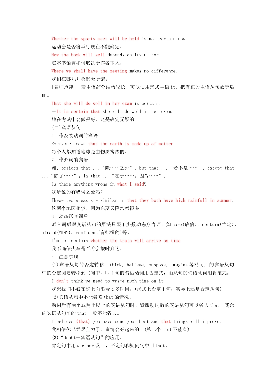 高中英语 Unit 1 A land of diversity Section Ⅲ Grammar-名词性从句（主语从句、宾语从句和表语从句）教学案 新人教版选修8-新人教版高二选修8英语教学案_第2页