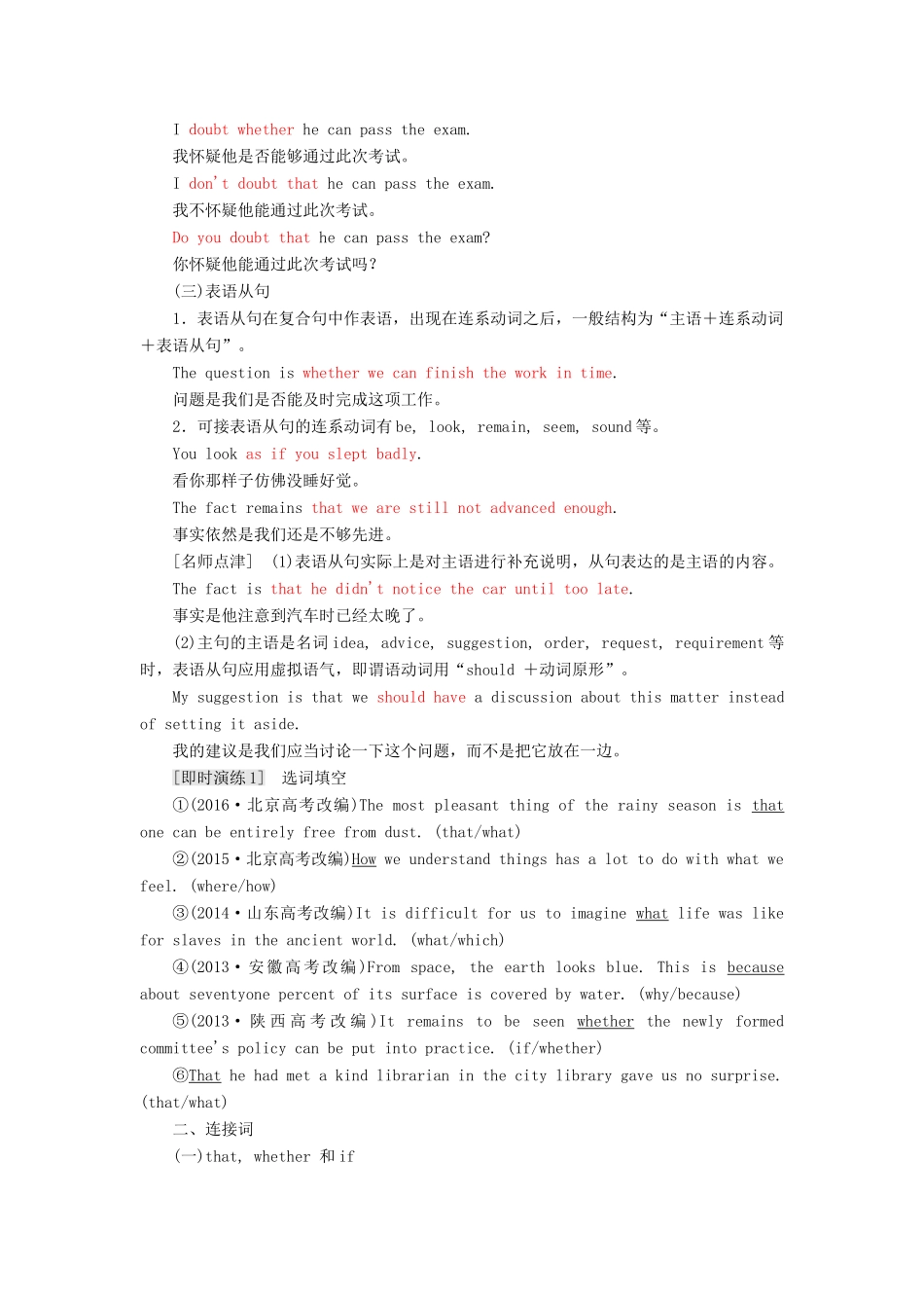 高中英语 Unit 1 A land of diversity Section Ⅲ Grammar-名词性从句（主语从句、宾语从句和表语从句）教学案 新人教版选修8-新人教版高二选修8英语教学案_第3页