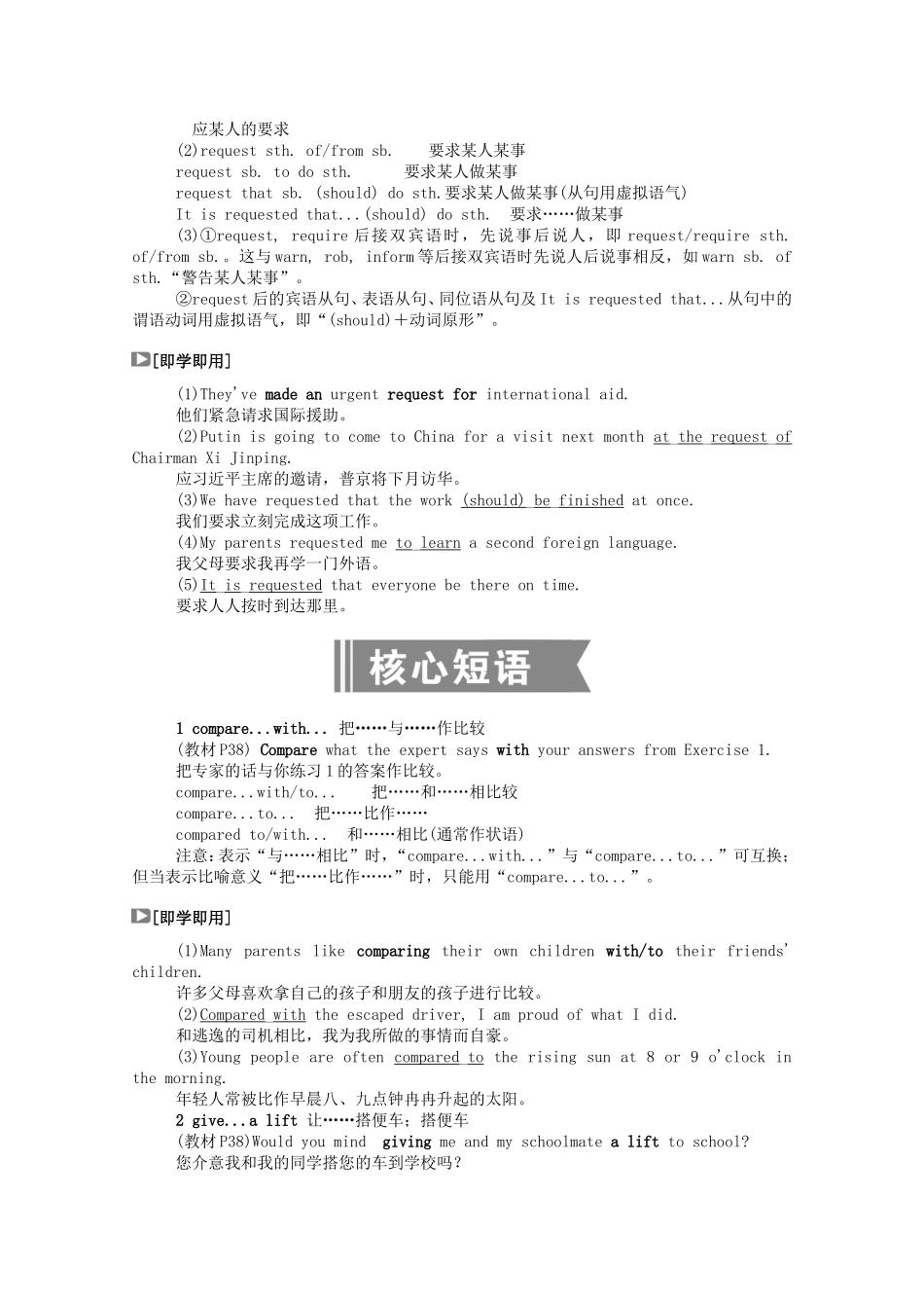 高中英语 Unit 12 Culture Shock Period Two Lesson 2 Mind Your Manners学案（含解析）北师大版必修4-北师大版高一必修4英语学案_第3页