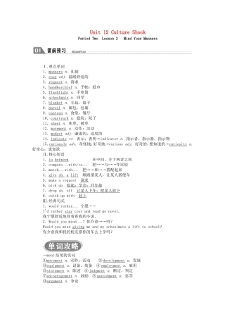 高中英语 Unit 12 Culture Shock Period Two Lesson 2 Mind Your Manners学案（含解析）北师大版必修4-北师大版高一必修4英语学案