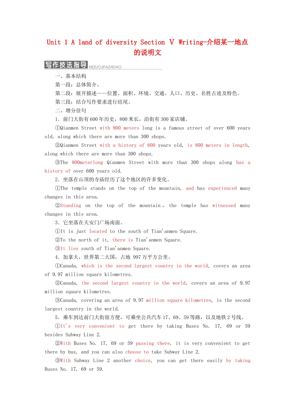 高中英语 Unit 1 A land of diversity Section Ⅴ Writing-介绍某一地点的说明文教学案 新人教版选修8-新人教版高二选修8英语教学案_第1页