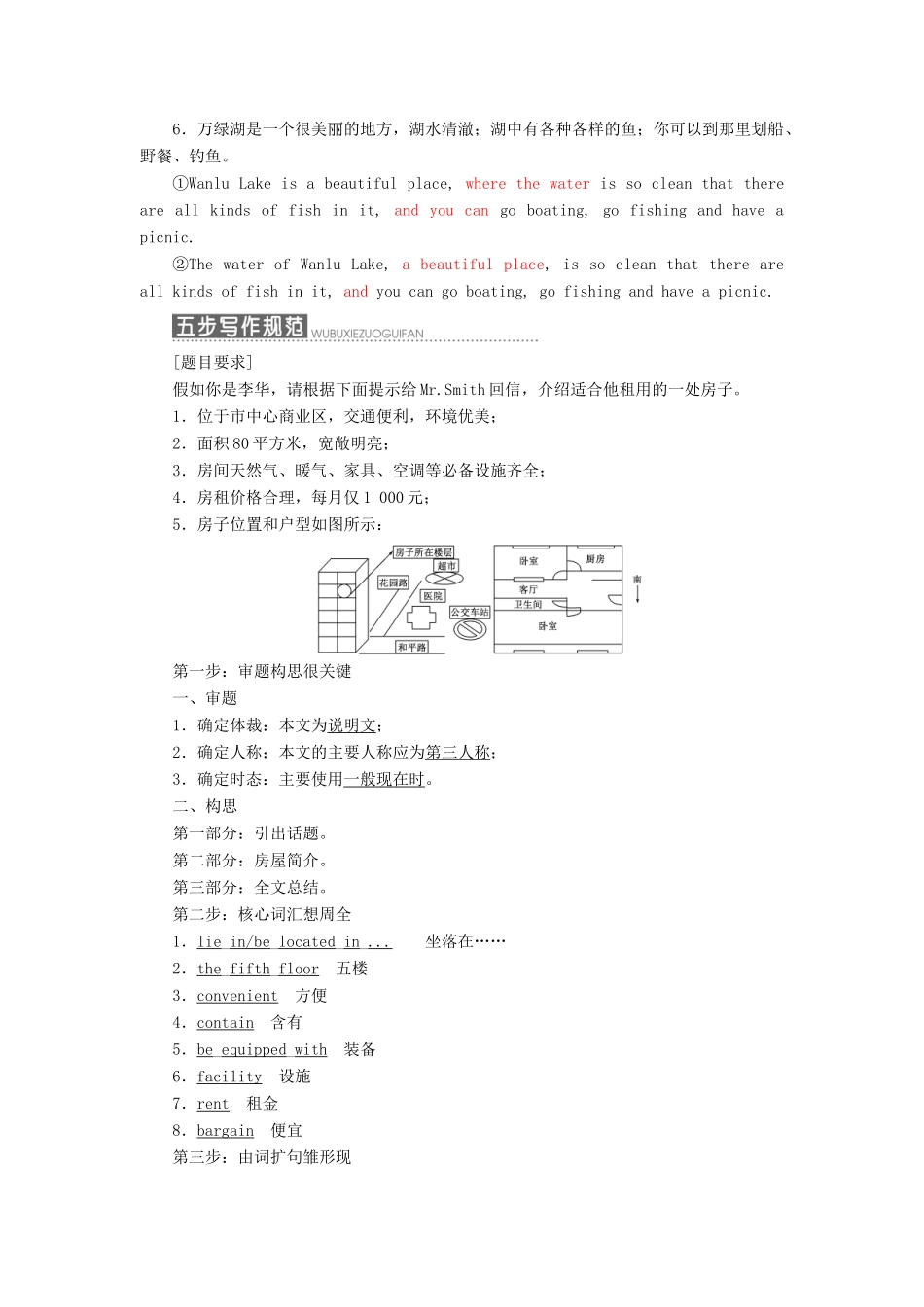 高中英语 Unit 1 A land of diversity Section Ⅴ Writing-介绍某一地点的说明文教学案 新人教版选修8-新人教版高二选修8英语教学案_第2页