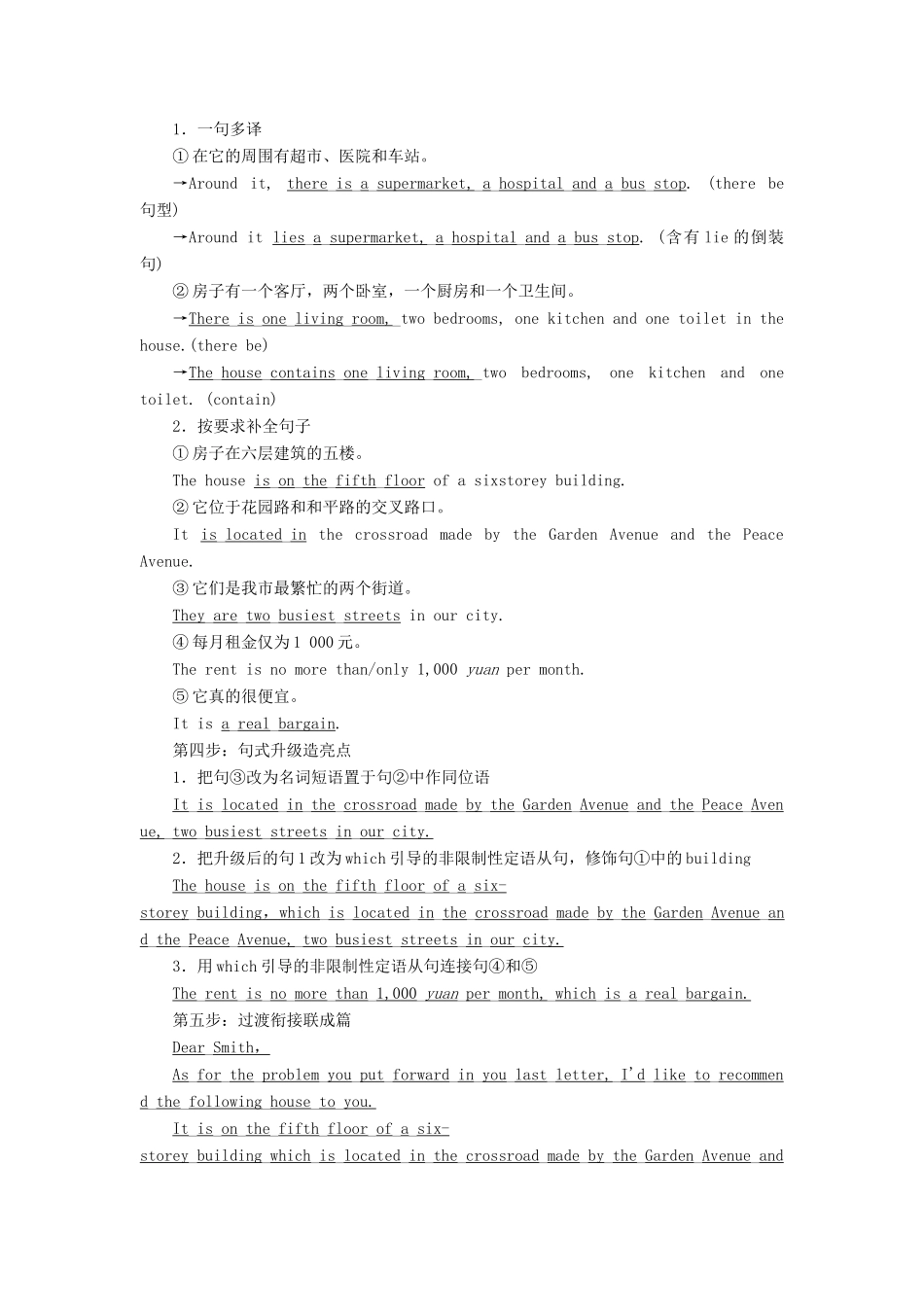 高中英语 Unit 1 A land of diversity Section Ⅴ Writing-介绍某一地点的说明文教学案 新人教版选修8-新人教版高二选修8英语教学案_第3页