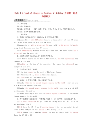 高中英语 Unit 1 A land of diversity Section Ⅴ Writing-介绍某一地点的说明文教学案 新人教版选修8-新人教版高二选修8英语教学案