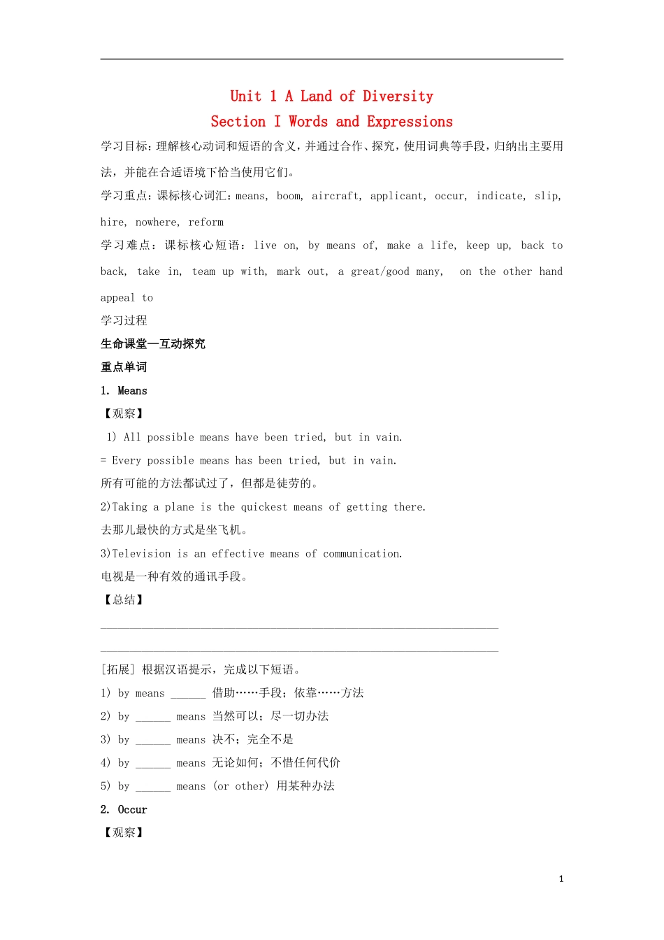 高中英语 Unit 1 A Land of Diversity Section I Words and Expressions学案 新人教版选修8-新人教版高二选修8英语学案_第1页