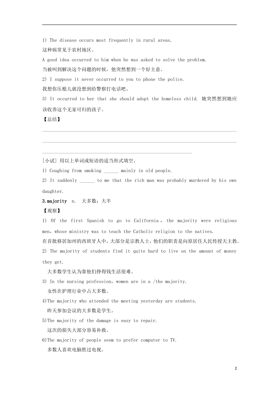 高中英语 Unit 1 A Land of Diversity Section I Words and Expressions学案 新人教版选修8-新人教版高二选修8英语学案_第2页