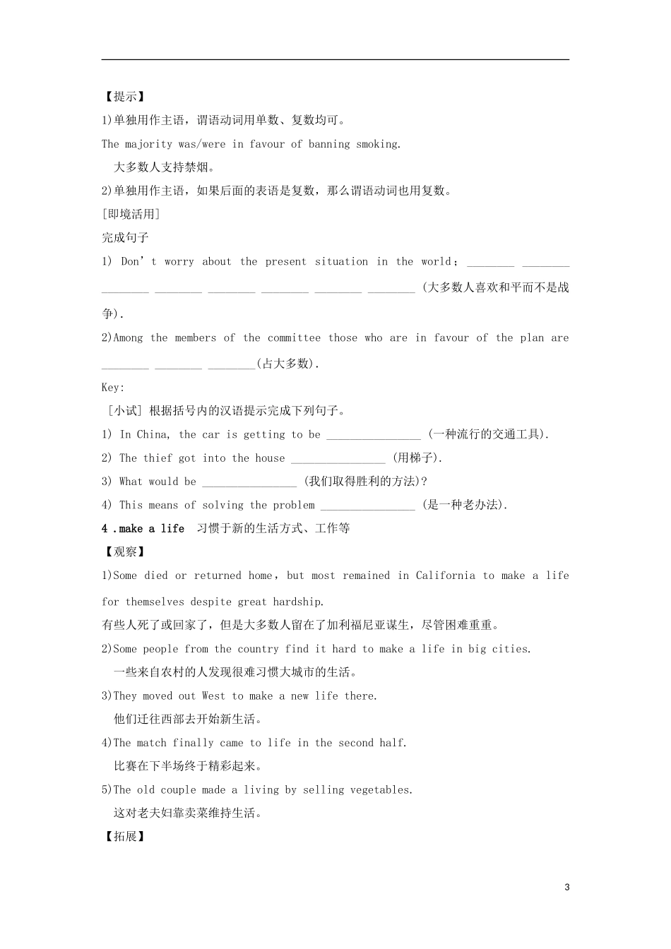 高中英语 Unit 1 A Land of Diversity Section I Words and Expressions学案 新人教版选修8-新人教版高二选修8英语学案_第3页