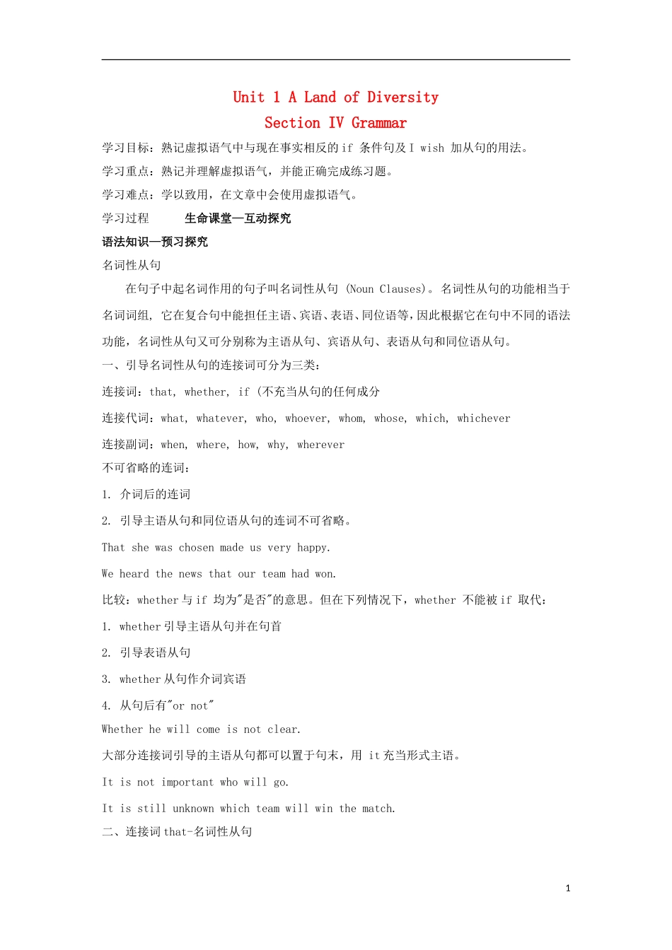 高中英语 Unit 1 A Land of Diversity Section IV Grammar学案 新人教版选修8-新人教版高二选修8英语学案_第1页