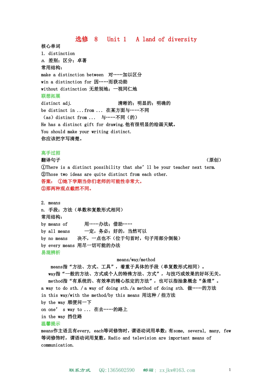 高中英语 Unit 1 A land of diversity学案 新人教版选修8_第1页