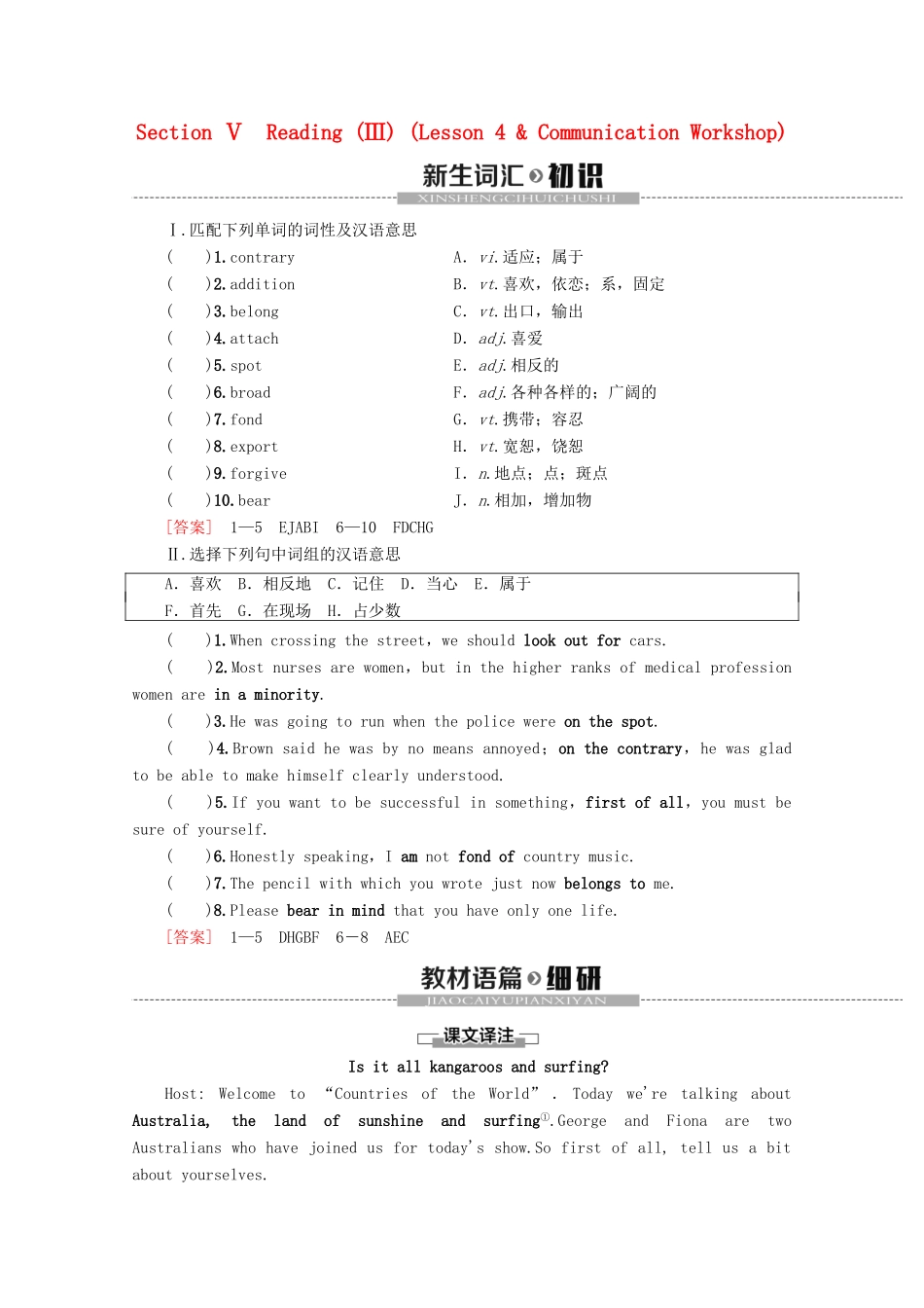 高中英语 Unit 12 Culture Shock Section Ⅴ Reading（Ⅲ）（Lesson 4  Communication Workshop）讲义 北师大版必修4-北师大版高一必修4英语教案_第1页