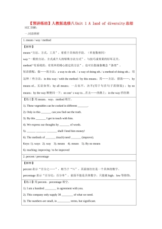 高中英语 Unit 1 A land of diversity总结 新人教版选修8-新人教版高二选修8英语素材