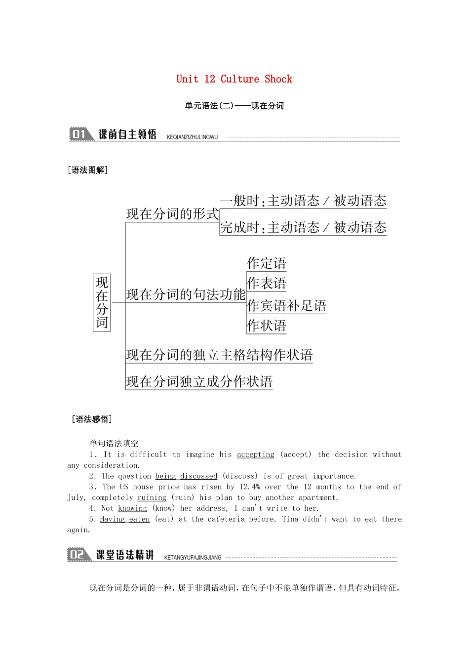 高中英语 Unit 12 Culture Shock单元语法（二）—现在分词学案（含解析）北师大版必修4-北师大版高一必修4英语学案_第1页