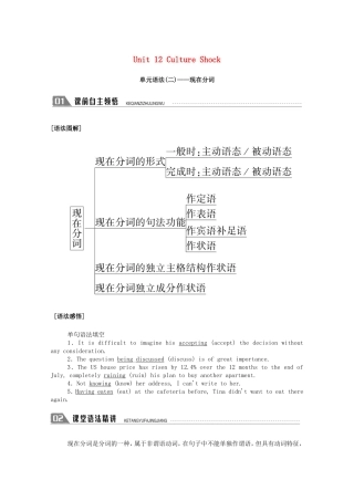 高中英语 Unit 12 Culture Shock单元语法（二）—现在分词学案（含解析）北师大版必修4-北师大版高一必修4英语学案