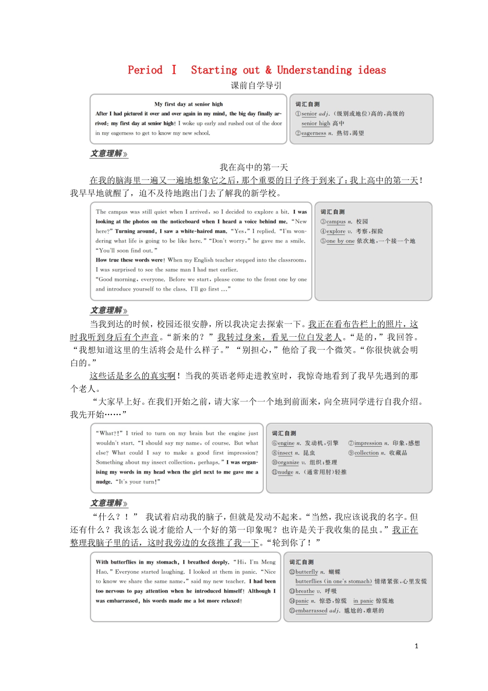 高中英语 Unit 1 A new start Period Ⅰ Starting out  Understanding ideas教学案 外研版必修第一册-外研版高一第一册英语教学案_第1页