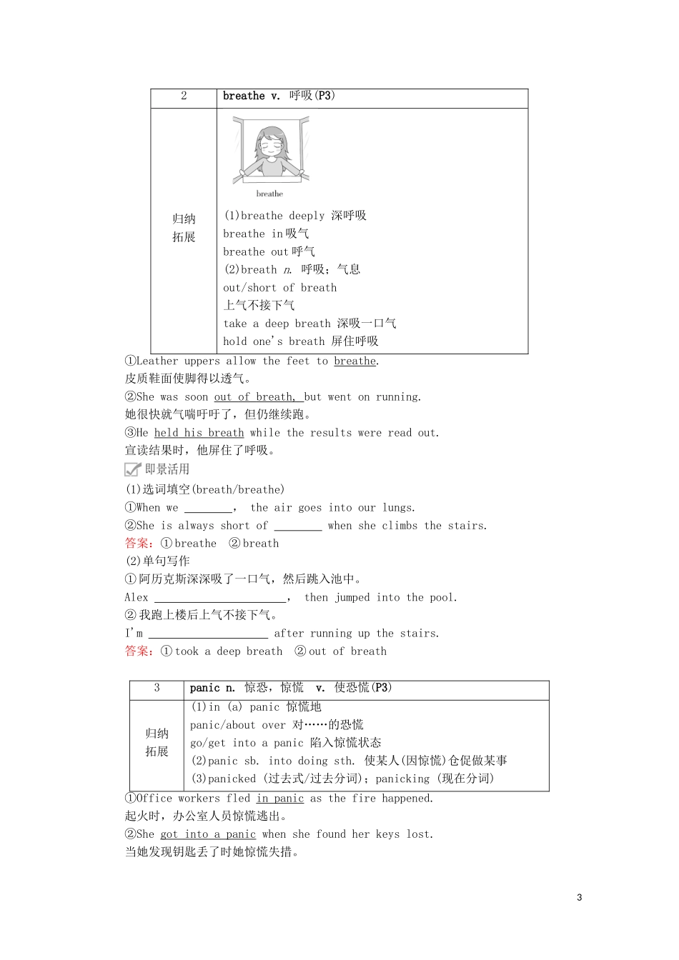 高中英语 Unit 1 A new start Period Ⅰ Starting out  Understanding ideas教学案 外研版必修第一册-外研版高一第一册英语教学案_第3页