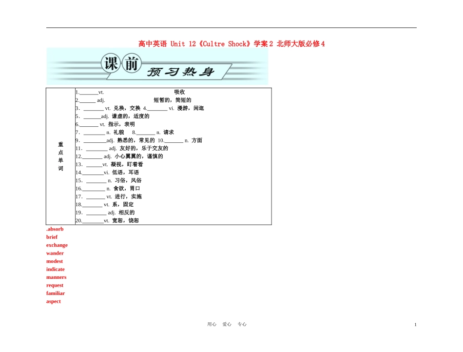 高中英语 Unit 12《Cultre Shock》学案2 北师大版必修4_第1页
