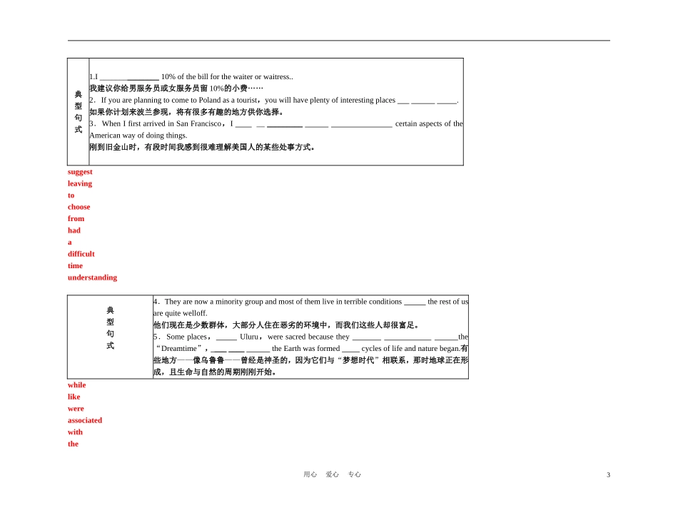 高中英语 Unit 12《Cultre Shock》学案2 北师大版必修4_第3页