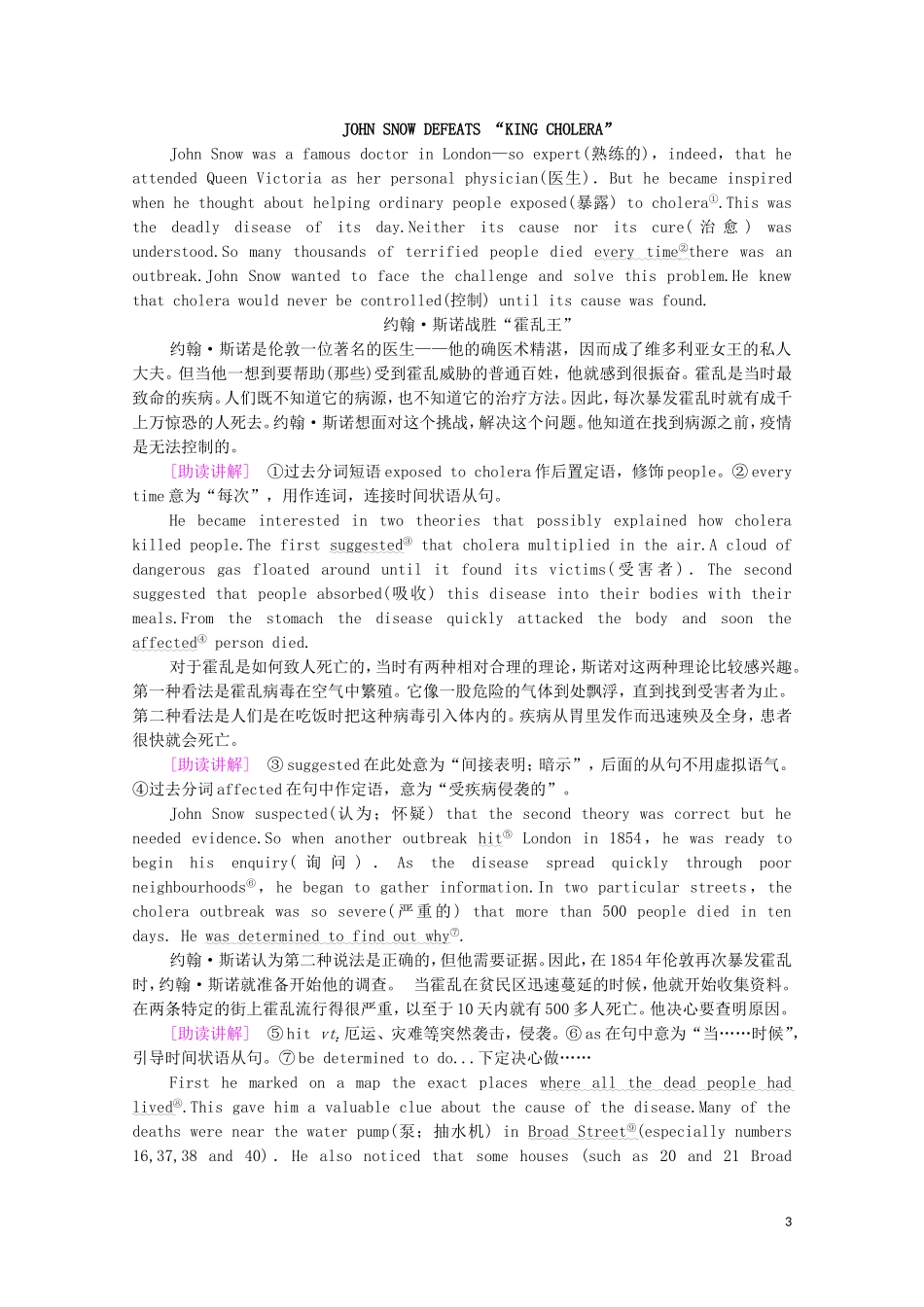 高中英语 Unit 1 Great scientists Section Ⅰ Warming Up Pre-reading Reading学案 新人教版必修5-新人教版高二必修5英语学案_第3页