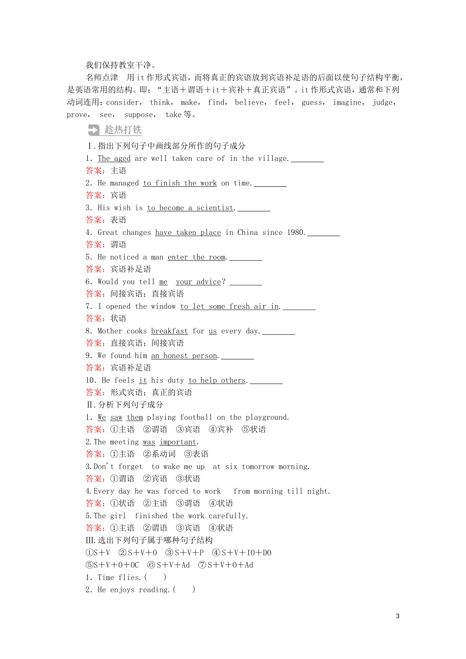 高中英语 Unit 1 A new start Period Ⅱ Using language——Grammar  Vocabulary教学案 外研版必修第一册-外研版高一第一册英语教学案_第3页