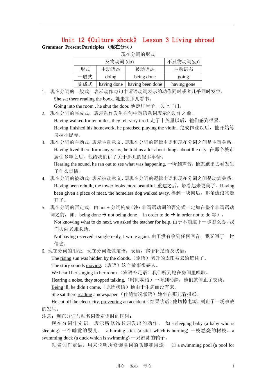 高中英语 Unit 12《Culture shock》lesson3 Living Abroad学案3 北师大版必修4_第1页