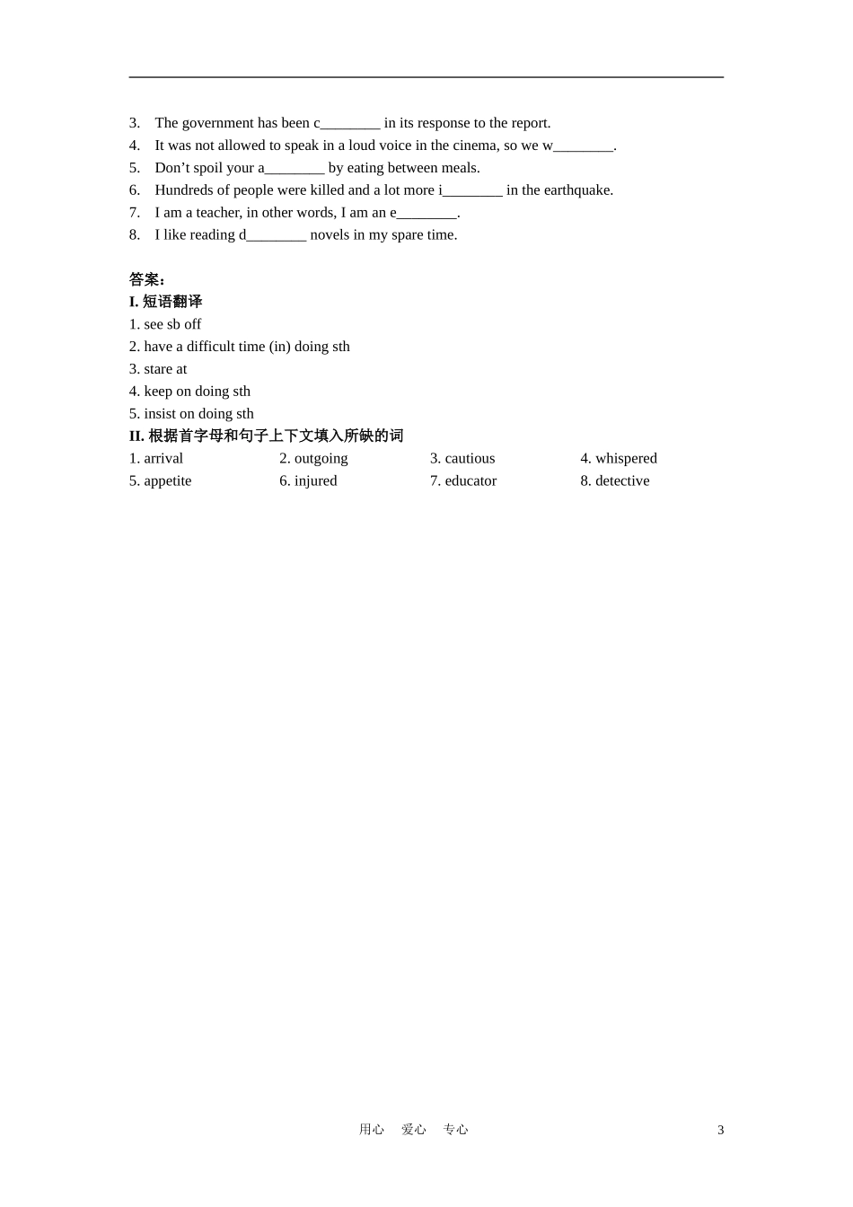 高中英语 Unit 12《Culture shock》lesson3 Living Abroad学案3 北师大版必修4_第3页