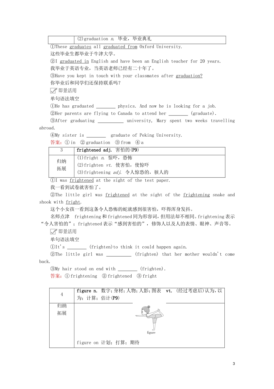 高中英语 Unit 1 A new start Period Ⅲ Developing ideas教学案 外研版必修第一册-外研版高一第一册英语教学案_第3页
