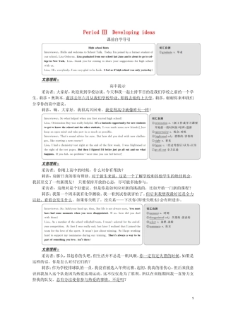 高中英语 Unit 1 A new start Period Ⅲ Developing ideas教学案 外研版必修第一册-外研版高一第一册英语教学案