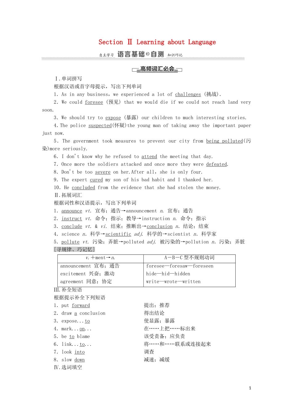 高中英语 Unit 1 Great scientists Section Ⅱ Learning about Language学案 新人教版必修5-新人教版高二必修5英语学案_第1页