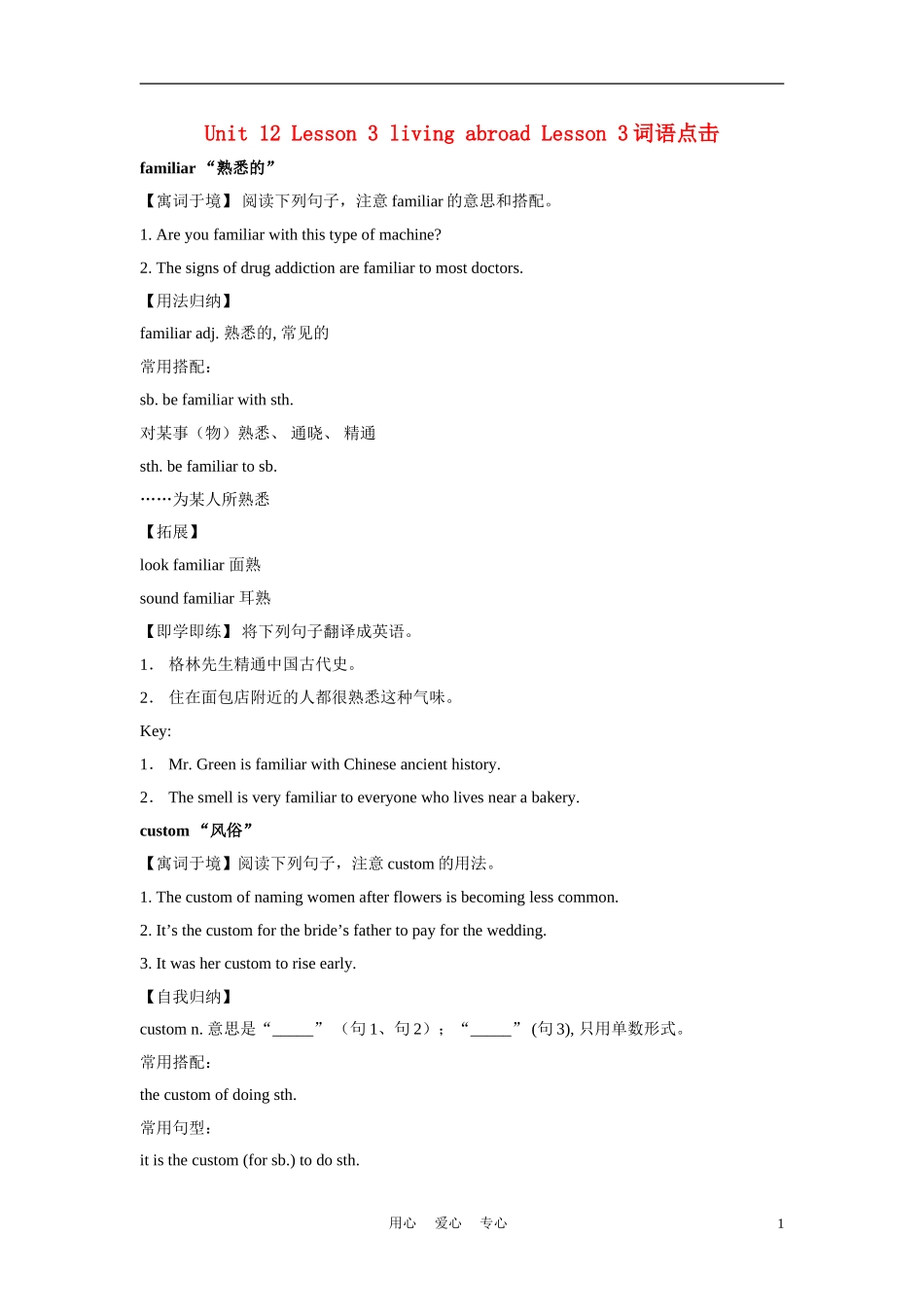 高中英语 Unit 12《Culture shock》lesson3 Living Abroad学案4 北师大版必修4_第1页