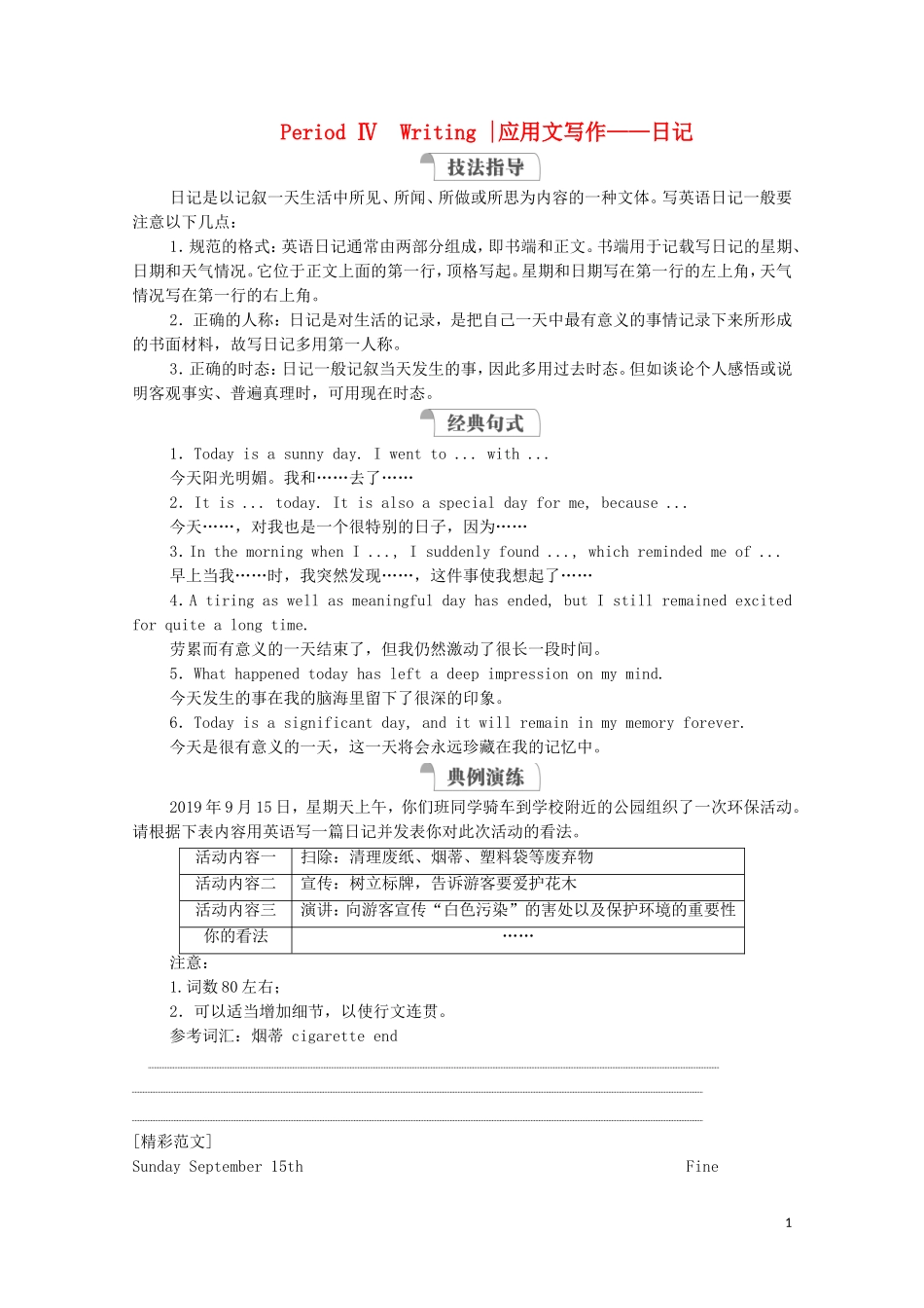 高中英语 Unit 1 A new start Period Ⅳ Writing教学案 外研版必修第一册-外研版高一第一册英语教学案_第1页