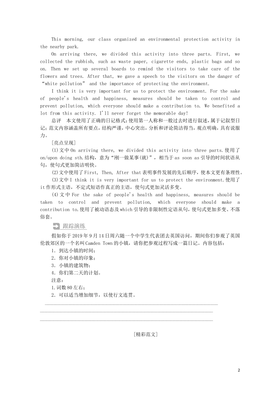 高中英语 Unit 1 A new start Period Ⅳ Writing教学案 外研版必修第一册-外研版高一第一册英语教学案_第2页