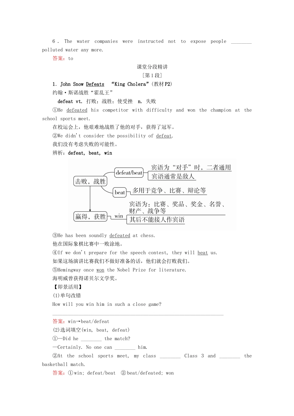 高中英语 Unit 1 Great Scientists Section Ⅱ The Language Points of Reading教学案 新人教版必修5-新人教版高二必修5英语教学案_第2页